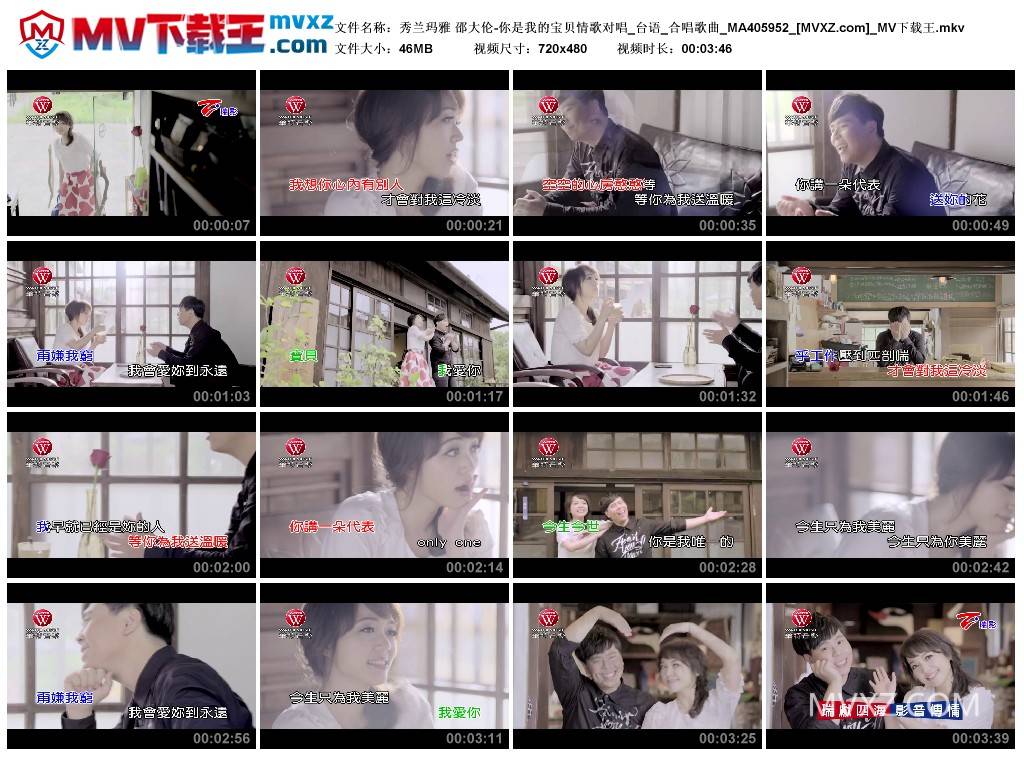 秀兰玛雅 邵大伦-你是我的宝贝情歌对唱_台语_合唱歌曲_MA405952